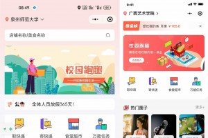 校园跑腿小程序多校园版二手市场校园圈子失物招领 食堂/快递代拿代买跑腿