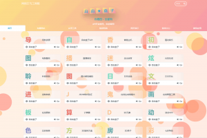 Fastadmin快速搭建导航站和API接口站点系统