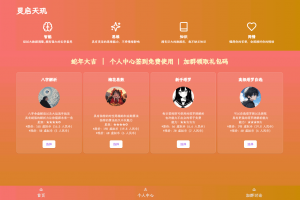 全新AI占卜算卦系统源码