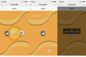  全新UI情侣专属飞行棋与真心话大冒险H5游戏源码 附教程