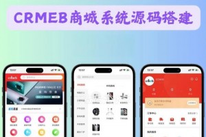 CRMEB商城系统单商户开源版源码