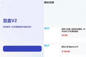 潮乎潮玩盲盒二开版，新增主播玩法