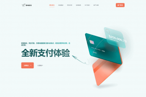 彩虹易支付新款首页模板源码