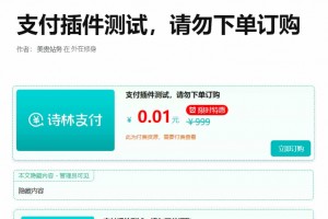支付插件，一款WordPress付费阅读、付费下载插件，支持支付宝、微信支付、易支付