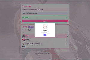 全新二次元短视频解析系统带卡密验证
