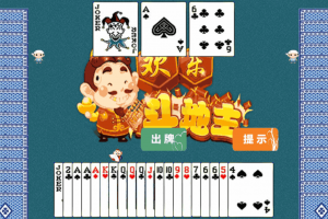 HTML5欢乐斗地主小游戏源码