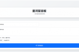 最新在线留言板系统PHP源码