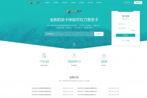 最新商业完整版企业自动发卡系统源码 代理分销 全新UI 多模板