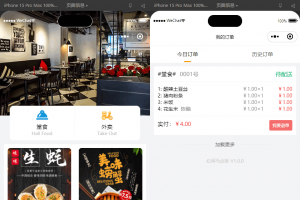 最新扫码点餐外卖配送餐饮小程序系统源码 开源版