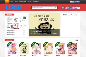 经典漫画站源码 自带数据