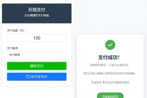 纯PHP写的自适应收款单页源码(对接易支付)