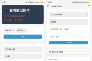 记账助手PHP网页版源码