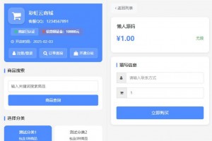 彩虹云商城二开-仿鲸发卡模版源码