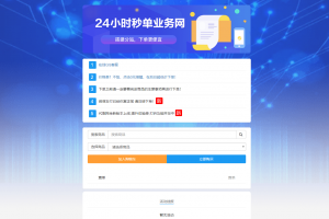 祥云代刷系统源码修复版+视频教程