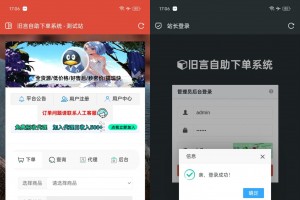 旧言自助下单系统最新版2025