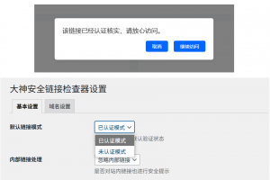 WP 链接检测插件免费下载（弹窗版本）