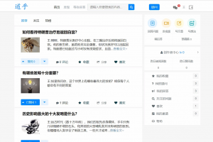 高仿知乎论坛问答源码/论坛讨论源码/Java论坛源码