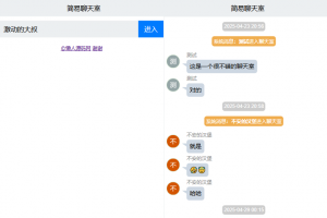 PHP轻量级聊天室源码