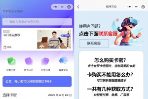 发卡小程序，口令小程序，多功能小程序源码发卡小程序|发卡|小程序|源码|流量主|广告