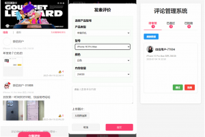 手机评论管理系统中奖秀晒图源码本套晒图源码