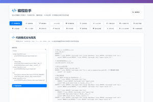 站长在线工具箱源码/编程助手源码/WEB工具箱