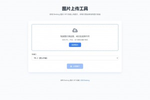 两套兰空图床上传单页HTML