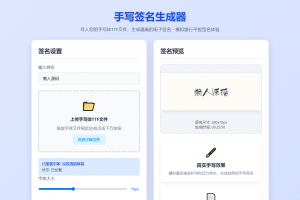 手写签名生成器源码/仿真手写字迹
