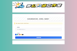 梦幻域名防红COS系统源码 带后台 全开源