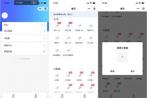 全新AI工具小程序源码 全开源