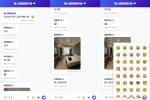 PHP多人实时聊天室源码