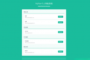 个人导航系统多模板带后台