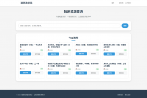 网盘短剧资源转存项目源码 支持夸克 带后台 附教程