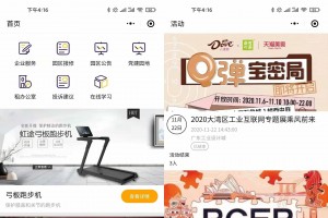 智慧园区管理系统V2.0