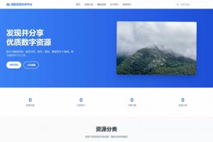 一站式资源共享平台模板，助力快速搭建专属资源站源码