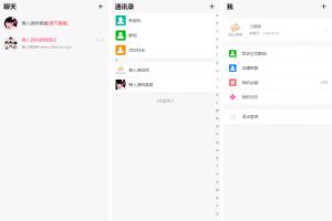 H5在线聊天室 即时通讯聊天交友系统源码 全开源 附教程