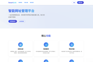 域网址-智能网址管理系统v6.0防红活码导航