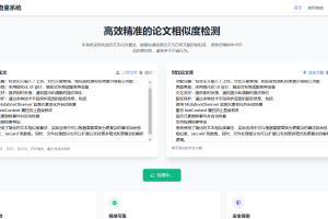 高效精准的论文查重相似度检测检测结果支持导出HTML源码