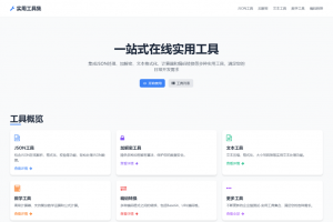 一站式在解析加密转换工具源码