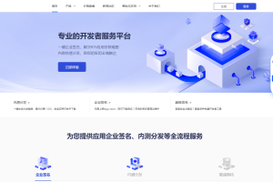 第八区APP分发网站源码二开版_支持安卓/IOS/EXE分发+企业签名