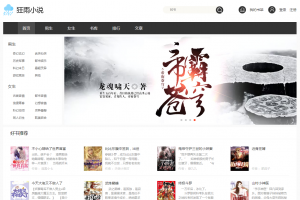 狂雨小说CMS内容管理系统 v1.5.5 pc+h5自适应网站