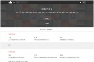 仿网易云原创音乐分享平台网站PHP源码