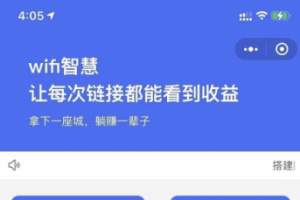 WIFI大师小程序4.1.9独立版源码