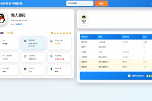 QQ在线评估工具系统源码含接口