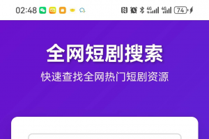 短剧全网搜索HTML源码