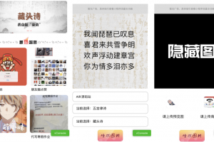 趣味娱乐小程序源码多流量主 趣味制作/藏头诗/隐藏图