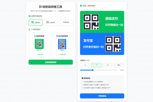 ZFB与WX收款码拼接工具合三合一源码