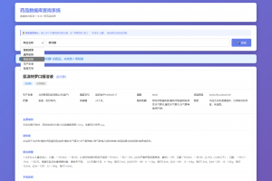 药品说明书查询系统源码 本地数据库 PHP版本