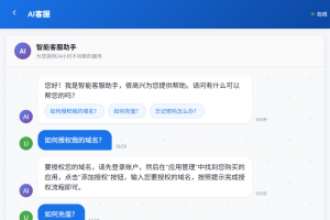 爱授权系统-AI在线客服系统插件开源