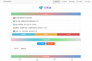 最新彩虹云商城系统源码 V7.2 全解版本无后门