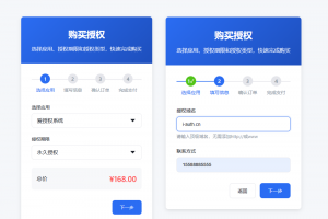 爱授权系统–免登录自助购买授权插件（开源）